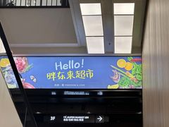 -胖东来生活广场(健康路店)