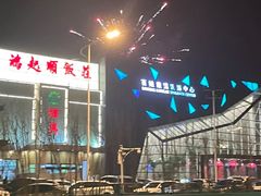 -百姓康洁洗浴中心