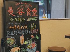 -曼谷食堂·泰国家庭料理(丹桂路店)
