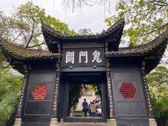 -丰都鬼城名山景区