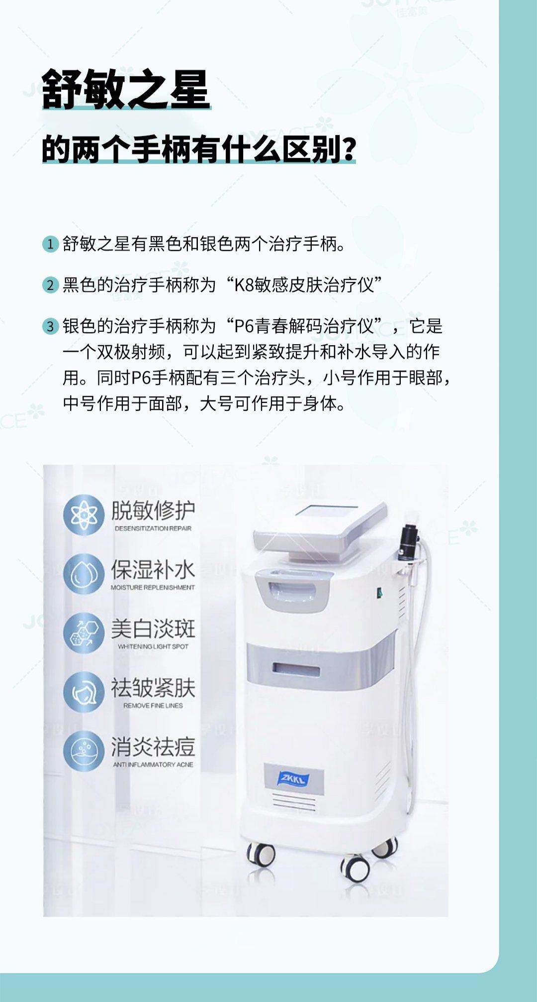 舒敏之星的两个手柄有什么区别?