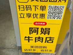 -阿娟牛肉丸·手打牛肉丸·现做现卖