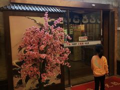 门面-真剑日本料理·铁板烧(贵州路店)