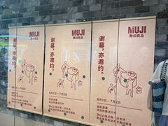 -MUJI无印良品(远洋未来广场店)