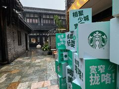 -星巴克臻选(成都宽窄巷子店)