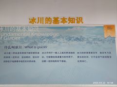 -中国第四纪冰川遗迹陈列馆