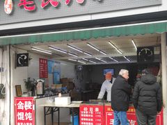 门面-毛氏汽水包(山海关路店)