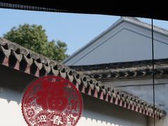 -走马楼饭庄(慈城古县城店)