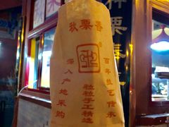 -秋栗香(地安门店)