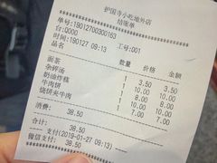 账单-护国寺小吃(地安门店)