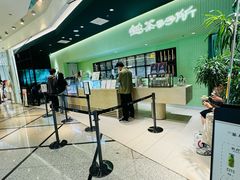 -鹤茶野所(上海首店)