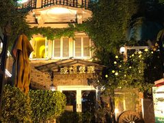 -成桂西餐厅·42年的味道(五大道疙瘩楼店)