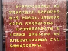 -闫家驴肉老店(华电一校店)