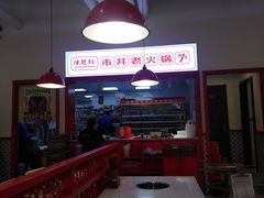 -陳艳红火锅(港汇店)