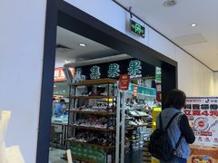 -乡村基(世纪店)