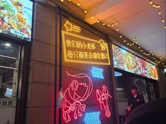 -小田油焖小龙虾(双井店)
