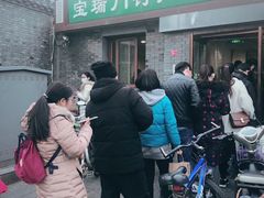 -宝瑞门钉肉饼店