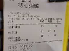 -初心烧鹅(粤华店)