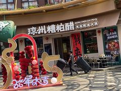 -川悦留香·海鲜餐厅(海棠68环球美食街店)