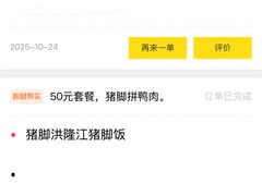 -猪脚洪隆江猪脚饭