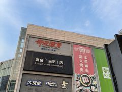-万达广场(无锡滨湖店)