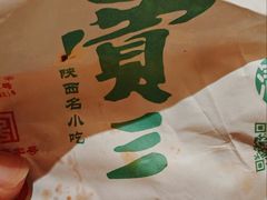 -西安贾三灌汤包·回坊小吃·清真炒菜(北院门总店)