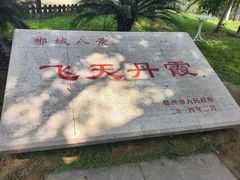 -飞天山旅游区