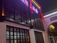 -古韵轩·江浙融合菜(梁溪店)