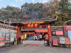 门面-映象潇湘·小瑶村·民族特色餐厅(植物园店)