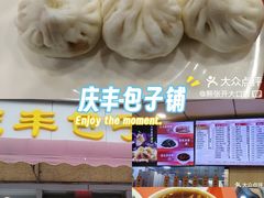 -庆丰包子铺(金沟河桥店)