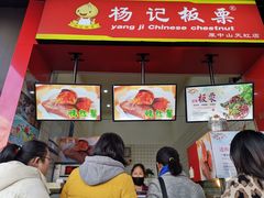 -杨记板栗(天虹总店)