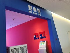 -西湖文体中心羽毛球馆