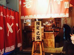 门面-老龙亭拉面店