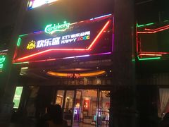 -欢乐盛KTV音乐会所(泰然店)