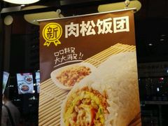 -永和大王(漕宝店)
