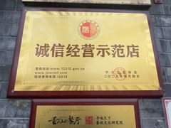 -增盛魁小吃店