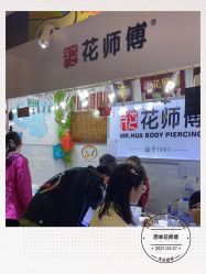 -花师傅