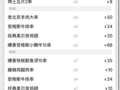 -聚点串吧·北京烧烤(赵登禹路店)