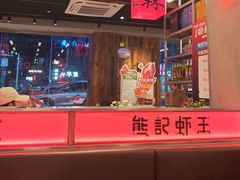 -熊记虾王·小龙虾(东晓南店)