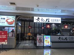 -黄记煌三汁焖锅(顺义华联店)