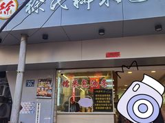-徐氏糯米包油条(山海关路店)