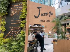 -Jazz·ya 爵士屋(来福士店)