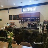 下午茶时光
