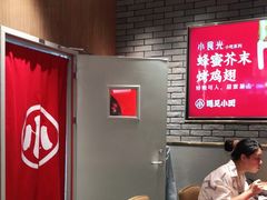 大堂-遇见小面(凯德广场店)