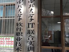 -西北大学(桃园校区)