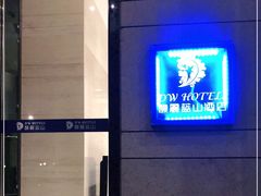 -黄山馥丽蓝山酒店(新安江店)