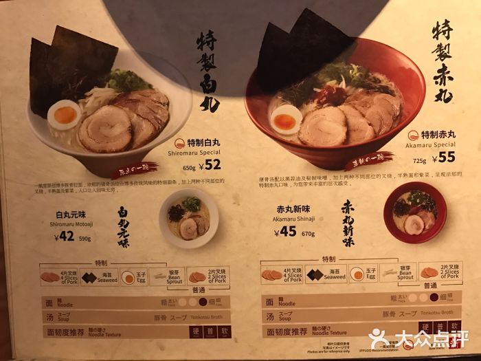 一風堂拉面(港汇恒隆店)菜单图片