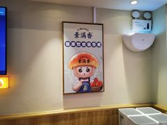 -素满香·食养自助(建邺万达店)