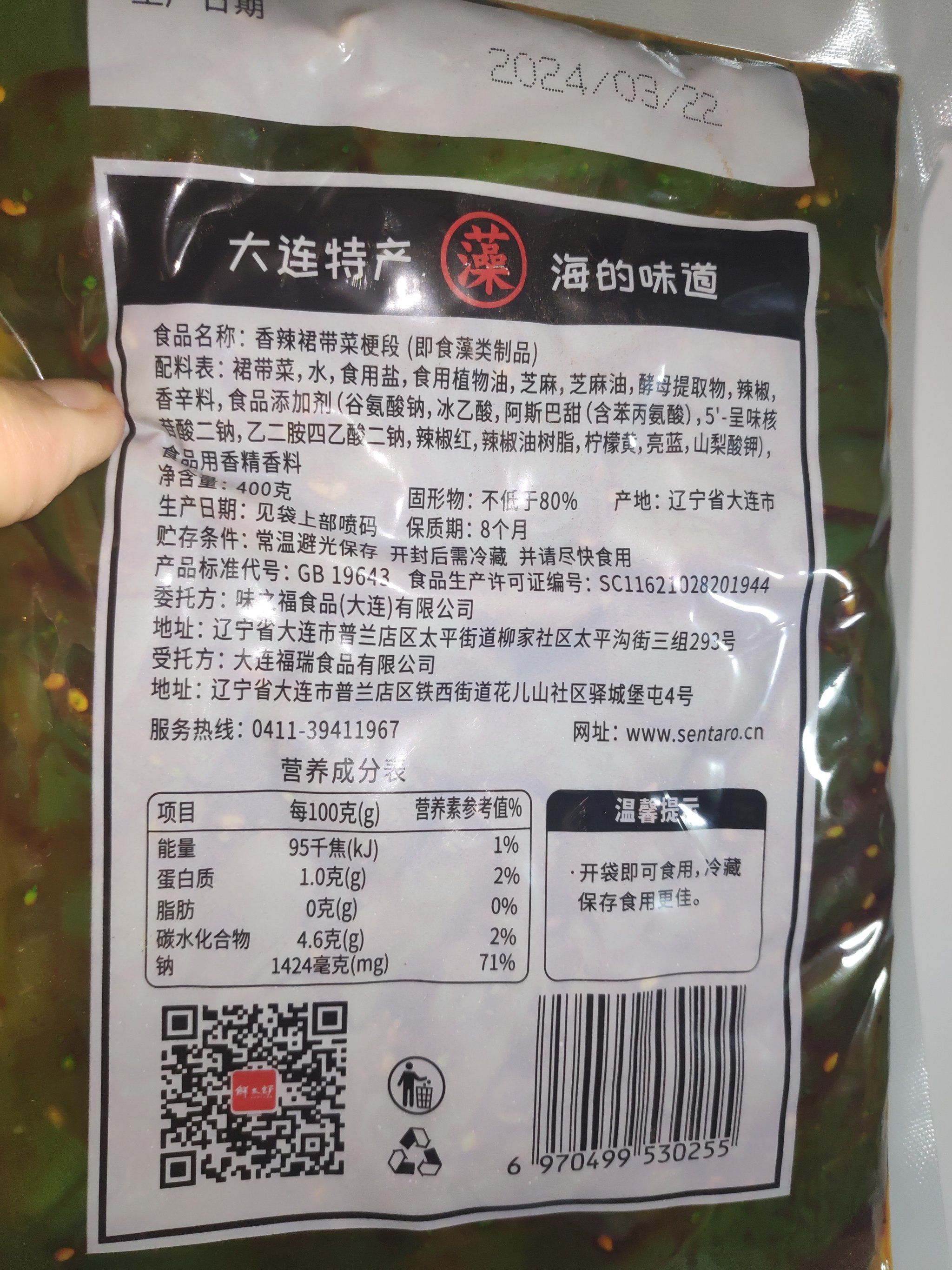 鲜太郎香辣裙带菜梗段