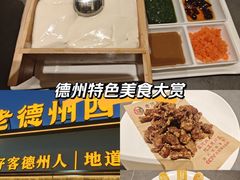 -老德州四合院·德州菜(天衢路店)